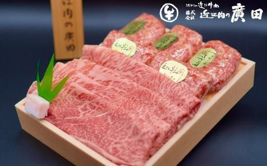 
A5ランク近江牛すきやき用350g＆自家特製手造りハンバーグ「近江牡丹」120g×5個セット
