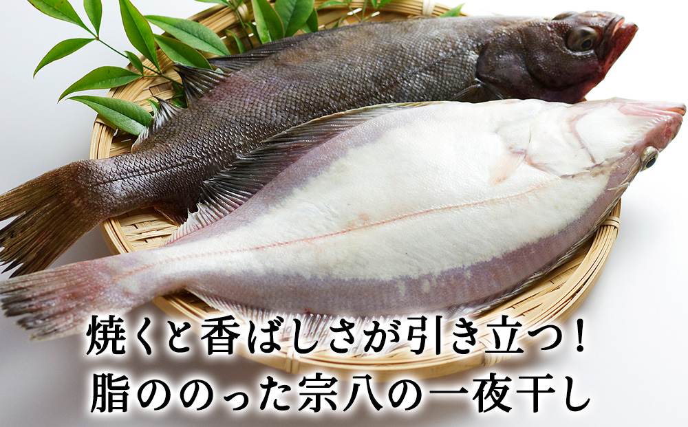 【定期便3ヶ月】一夜干し 宗八 カレイ 4パックセット【北海道の居酒屋気分】