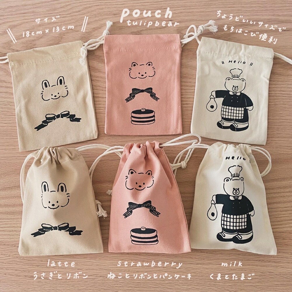 【ふるさと納税】[tulip bear (チューリップベア)] 巾着ポーチ 3点セット (うさぎとリボン、ねことリボンとパンケーキ、くまとたまご)★イラスト：hanaさん｜ベビー用品 赤ちゃん キッズ 男の子 女の子 出産祝い ギフト 可愛い [0842]