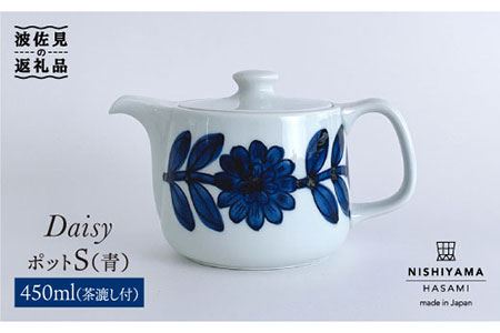 【波佐見焼】デイジー ティーポット S（青） 食器 皿 【西山】【NISHIYAMAJAPAN】 [CB80]  波佐見焼