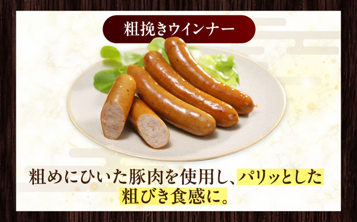 放牧豚 粗挽きウィンナー 計500g（500g×1）《厚真町》　【ファーマーズファクトリー株式会社】 [AXBA096]