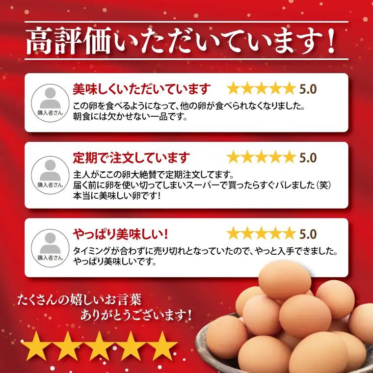 たまご 30個 黒麹育ちの赤たまご BC007