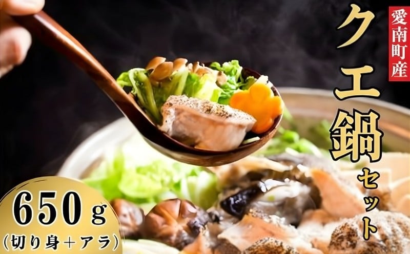 
                  愛南 の クエ 鍋 セット クエ鍋 冷凍 アラ 20000円 切り身 切身 アラ あら 高級 幻 海鍋 アラ鍋 鍋セット クエ鍋 海鮮 魚介 魚介類 魚貝 高級魚 貴重 脂 プレミアム 白身魚 淡泊 お取り寄せ 取り寄せ 愛媛県 愛南町 愛南漁業協同組合
                