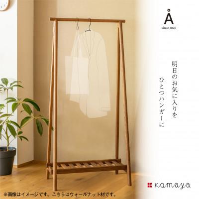 ふるさと納税 高山市 Å(オー)ハンガー　OAK |  | 03