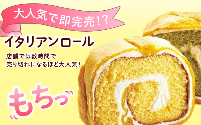 ずっしり重い！！ イタリアンロール プレーン1個 抹茶1個 計2個セット ロールケーキ ケーキ イタリアン バター クリーム 洋菓子 江田島市/岡林花月堂 [XCM005]