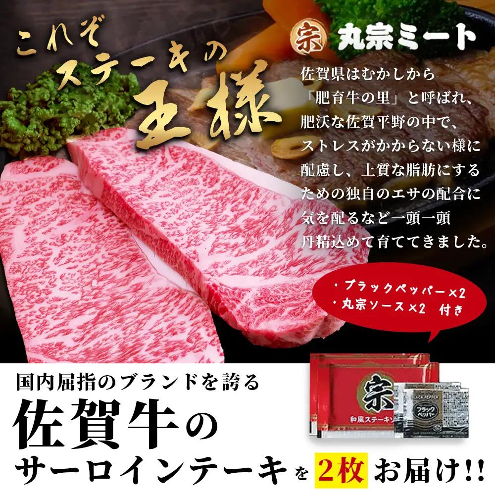 ＼極上のご褒美肉！／佐賀牛サーロインステーキ 200g×2枚｜A5・A4等級 厳選黒毛和牛｜とろける霜降り 高級ステーキ｜贈答・ギフト対応可｜国産牛｜佐賀県鹿島市 送料無料 D-223