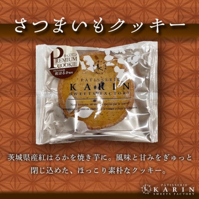 さつまいもクッキー(20枚入り)【1702701】