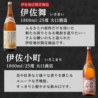 D2-01 大口酒造 焼酎 揃い踏み！黒伊佐錦、伊佐錦、伊佐舞、永禄二歳、伊佐小町、甕伊佐錦(1.8L各1本・計6本) 焼酎のふるさと「伊佐」の名酒蔵が誇る6銘柄 鹿児島 本格芋焼酎 焼酎 芋焼酎 一