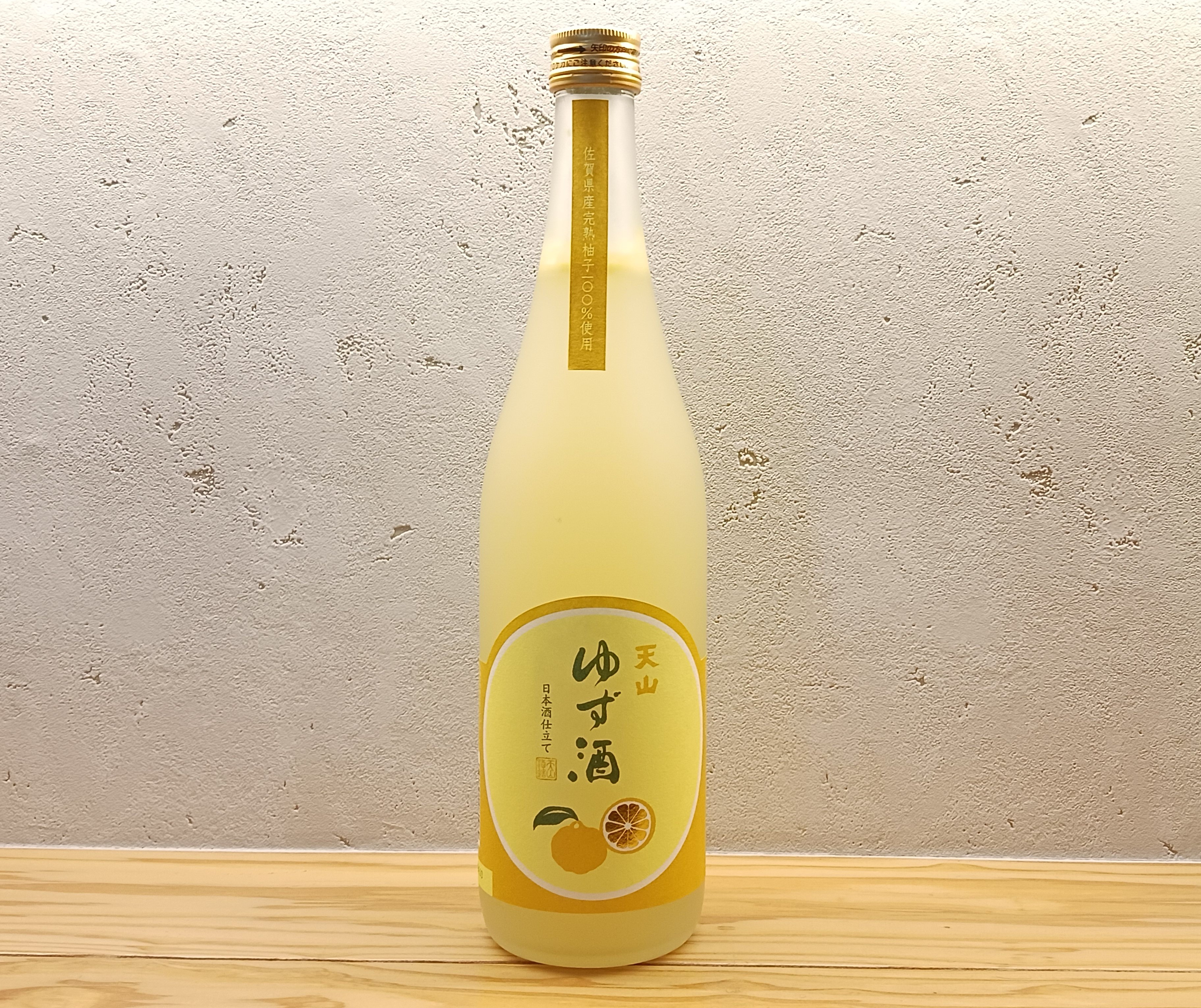 天山 ゆず酒