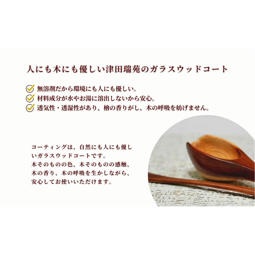御神木５００年杉「木霊の珈琲匙」 神木のマドラー・メジャースプーン・メジャーカップ3本セット／津田瑞苑コーヒー 珈琲 マドラー スプーン メジャーカップ 木 杉 カトラリー ダイニング ナチュラル シ