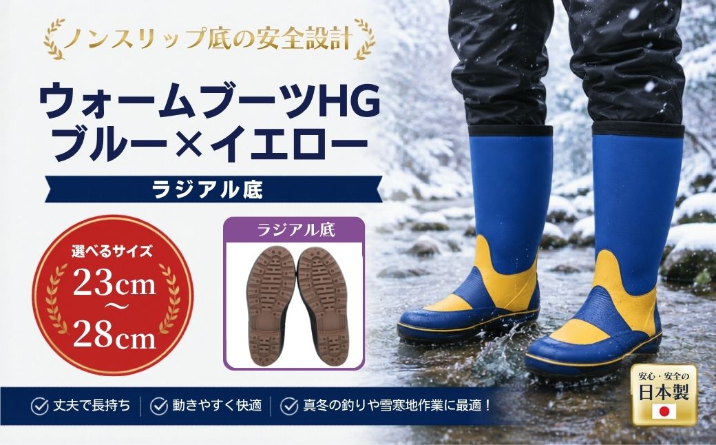 ウォームブーツHG ブルー×イエロー 27.0cm【55063】