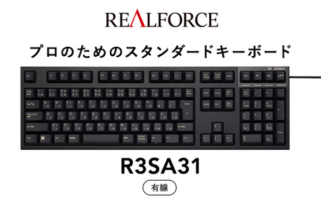 東プレ REALFORCE R3S 有線　静電容量無接点方式キーボード（型式：R3SA31） ◇ ｜ PC パソコン 周辺機器 高級 プロ リアルフォース