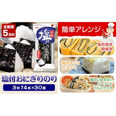 ふるさと納税 東員町 【全3回定期便】海苔バラエティセットD《お申込み月の翌月から出荷開始》 |  | 03