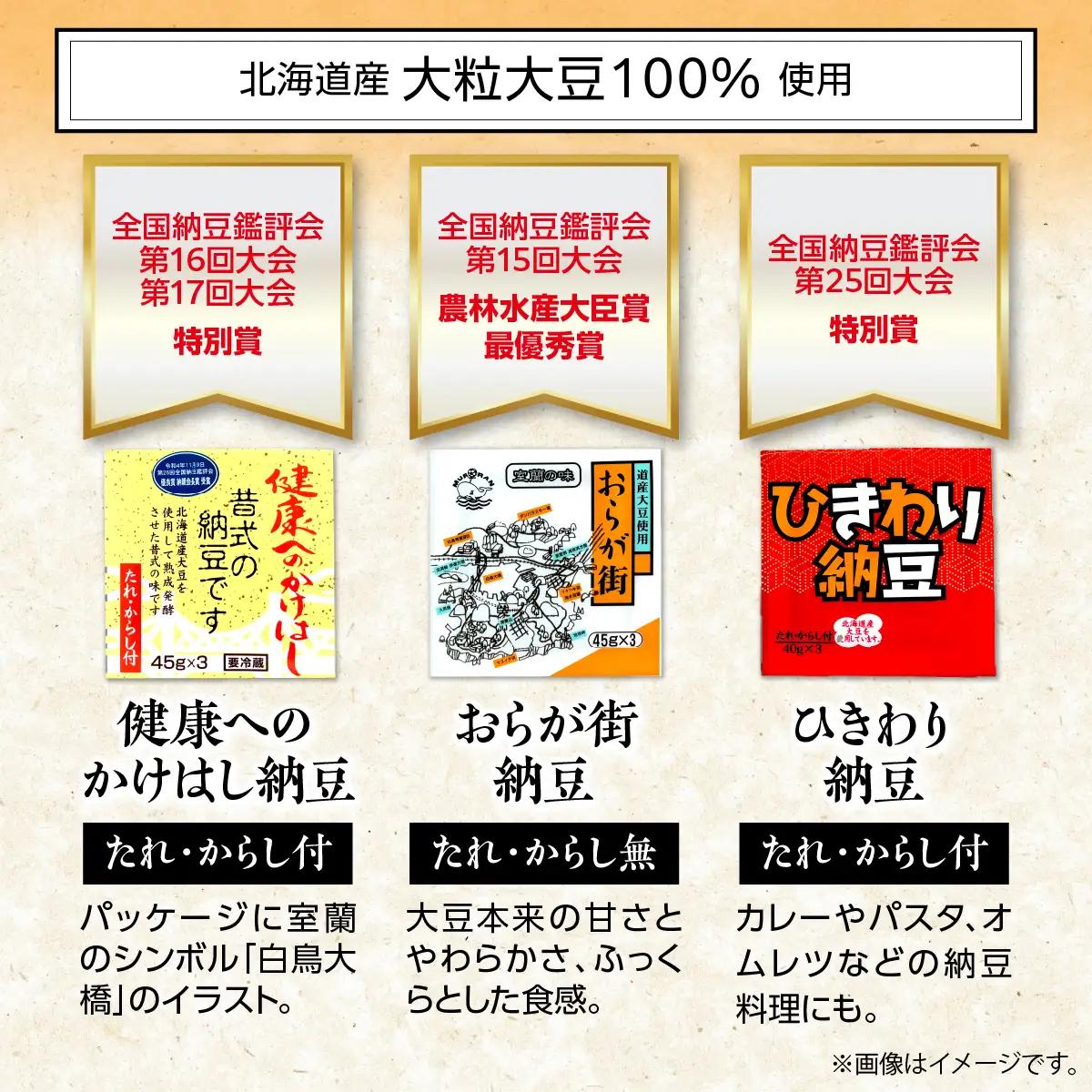 納豆バラエティセット(北乃カムイ化粧箱梱包) MROBU004
