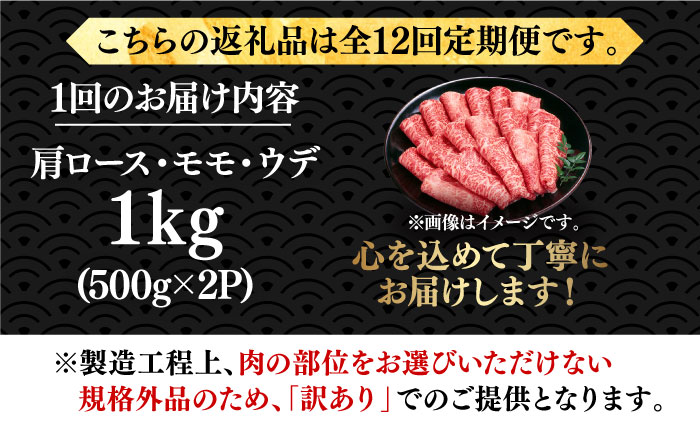 【全12回定期便】【厳選部位使用！】博多和牛しゃぶしゃぶすき焼き用（ロース肉・モモ肉・ウデ肉）1kg(500g×2ｐ)《築上町》【株式会社MEAT PLUS】 [ABBP056] 240000円 24