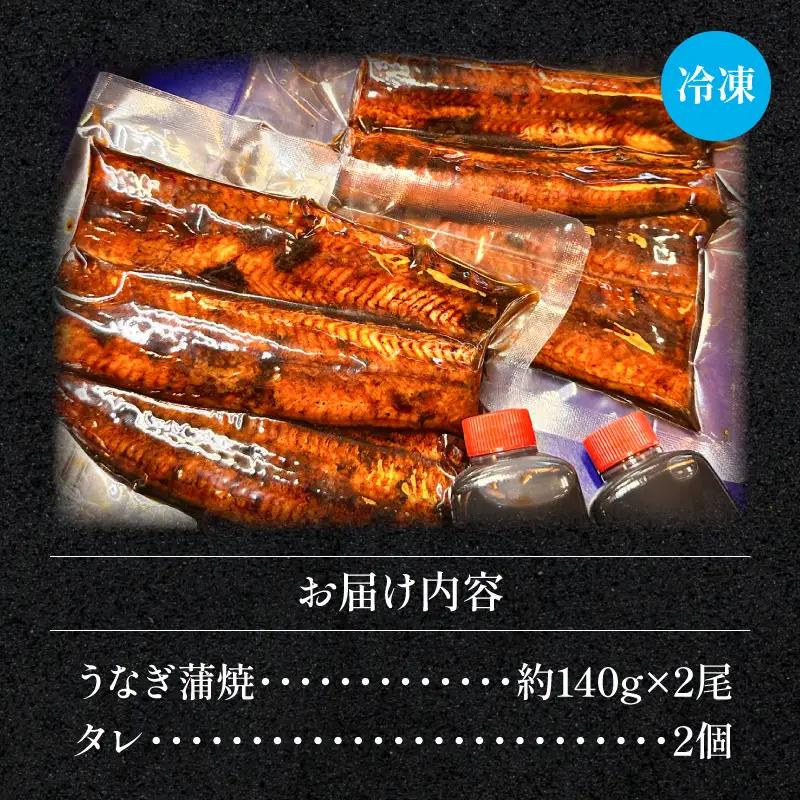 うなぎ 蒲焼 うなぎ[国産 2尾 約280g 一力]