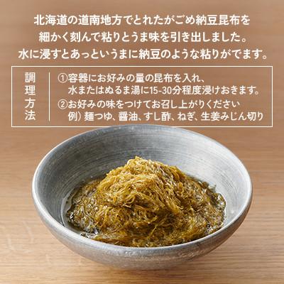 ふるさと納税 小樽市 【北の食品】がごめ納豆昆布　50g×1袋 |  | 01