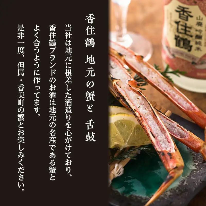 【お中元☆ 外熨斗対応可能】香住鶴 山廃 純米大吟醸 1800ml 日本酒 お酒 15-16-01