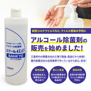 BK-05　国産アルコール除菌剤「エプールAL65」500ｍｌ×2本