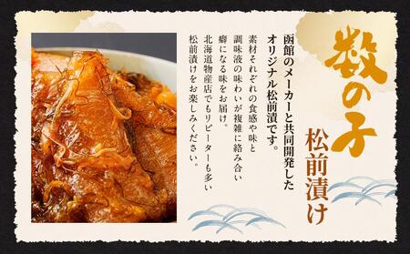 数の子 松前漬け 800g (400g×2パック)