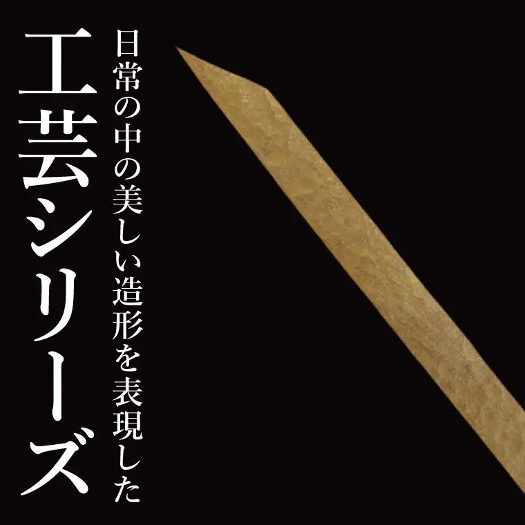 【受注生産】純金（K24）竹串（NR-1）