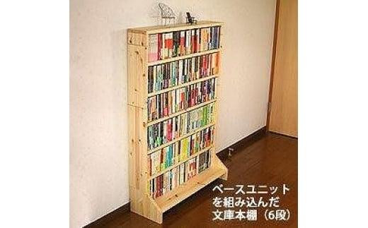 
            北欧パイン無垢　本棚（文庫本）横幅71～80cm
          