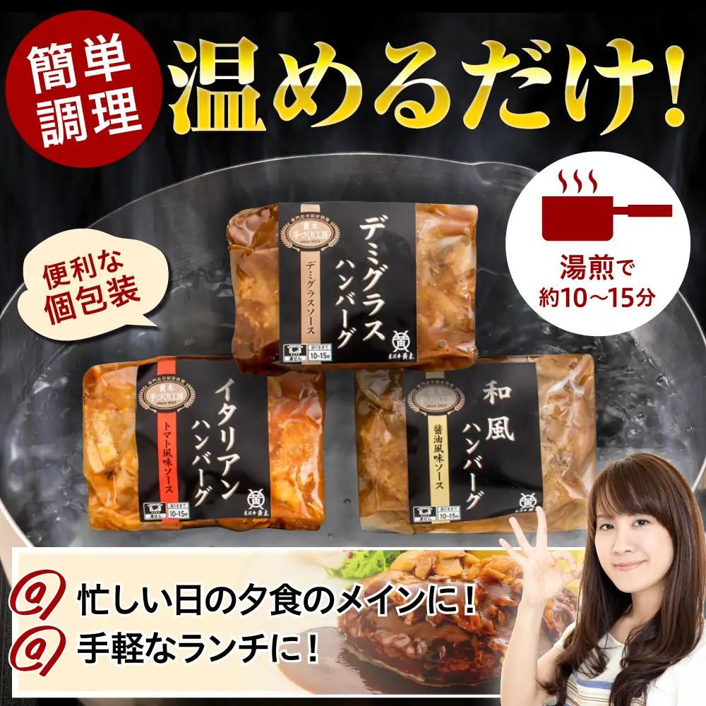 米沢牛入り イタリアン ハンバーグ 150g×5個 湯煎 温めるだけ