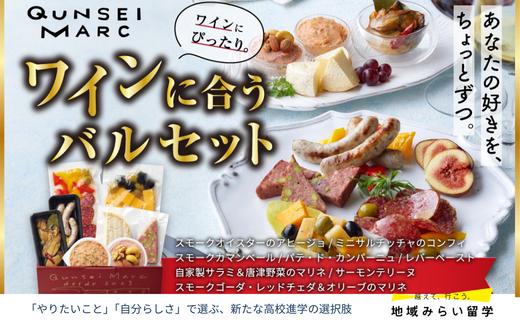 
            【セット】ワインに合うバルセット(マリネ2種/アヒージョ/コンフィ/スモークチーズ/パテ/テリーヌ/レバーペースト)
          