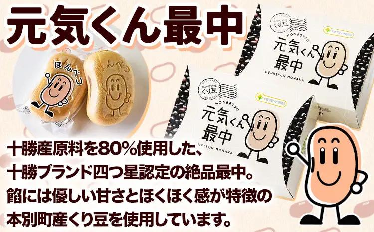 ＼テレビで紹介されました！／ 元気くん最中 1箱（40g×6個）×2箱 有限会社松月堂《60日以内に出荷予定(土日祝除く)》北海道 本別町 送料無料 スイーツ デザート 和菓子 あんこ 小豆 最中
