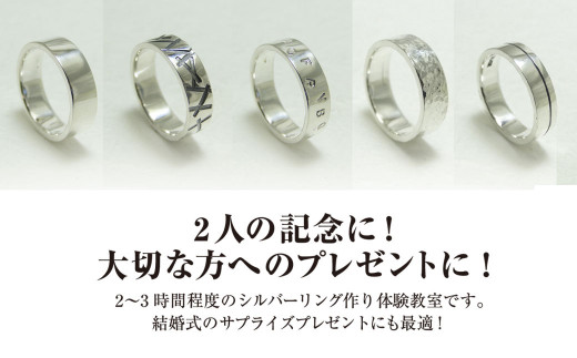 シルバーリング作り １?体験教室チケット（おひとり様）／シルバー シルバーリング 平打ちリング リング 指輪 記念日 結婚式 手作り オリジナル サプライズ プレゼント 世界に一つ 体験教室 工房 工
