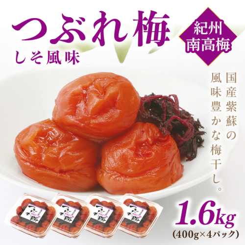 紀州南高梅つぶれ梅　しそ風味