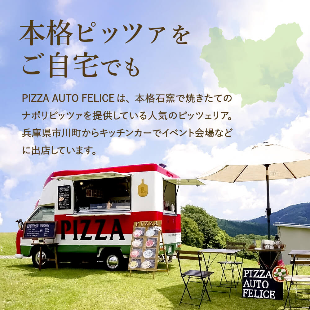 004AF02N.PIZZA AUTO FELICE ピッツァ「アップルシナモン」