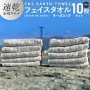 【ふるさと納税】フェイスタオル 10枚セット ブラウン ボーダー THE EARTH TOWEL 中厚 84g やや薄手 速乾 オーガニック 吸水力 泉州タオル 日用品 大阪府 泉佐野市 新生活