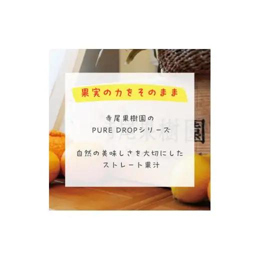 PURE DROP 2本セット 甘平2本