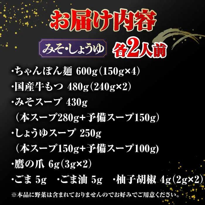 【年間100万食販売！】博多もつ鍋おおやま みそ・しょうゆ食べ比べ 各2人前 桂川町/株式会社ラブ [ADBQ009] モツ もつ 鍋 もつ鍋 おすすめ もつ鍋人気店 味噌もつ鍋 醤油 博多モツ鍋 ち
