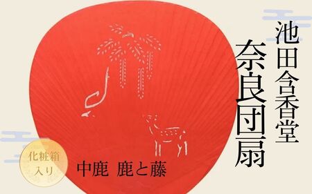 うちわ 『池田含香堂 奈良うちわ・赤（鹿と春日大社の砂ずりの藤）』 団扇 うちわ 伝統工芸 奈良団扇 手作り ギフト 団扇 うちわ 伝統工芸 奈良団扇 手作り ギフト 団扇 うちわ 伝統工芸 奈良団扇 手作り ギフト 団扇 うちわ 伝統工芸 奈良団扇 手作り ギフト 団扇 うちわ 伝統工芸 奈良団扇 手作り ギフト   12-117