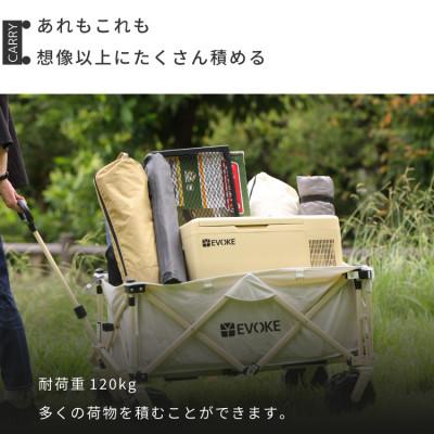 ふるさと納税 犬山市 【EVOKE/イヴォーグ公式】 CARRY キャリー アウトドアワゴン(アイボリー) |  | 02