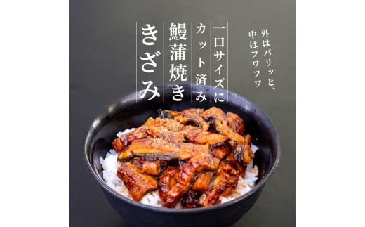 【6ヶ月連続定期便】国産 きざみ うなぎ 蒲焼き 5パック ( 冷凍 真空 小分け たれ 山椒 付き 肉厚 ウナギ 蒲焼 タレ付き ふっくら 香ばしい うなぎ蒲焼き 鰻蒲焼 養殖鰻 養殖うなぎ 国産う