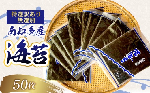 【正規品】 焼き海苔 全形 50枚 海苔 のり 巻きずし お寿司 おにぎり 弁当 NORI nori 又栄丸 焼き海苔 美味しい海苔 のり おにぎり おかず 惣菜 美味しい海苔 人気海苔 個包装 小分け 便利 夕食 人気のり ランチ 昼食 人気 美味しいのり 焼きのり 名産海苔 巻き寿司 人気のり 美味いのり 愛知県 南知多 激うま海苔 南知多のり本場のり のり巻き 海苔巻 訳ありのり 訳あり海苔