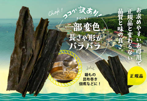 お徳用・訳アリ 日高昆布 2kg[06-1590]