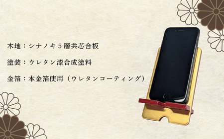 【漆塗  ・金箔仕上げ】 伝統的 工芸品 「飯山仏壇」 の技術で作られた スマートフォンスタンド 【朱漆】 （Bj-002） 