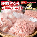 【ふるさと納税】 脂肪分少なめ 肥前さくらポーク モモ肉（2kg）JAよりみち 送料無料 サクサク冷凍 使う量だけ 便利 佐賀 ハンバーグ セット 人気 ランキング 高評価 豚肉 【B130-014】