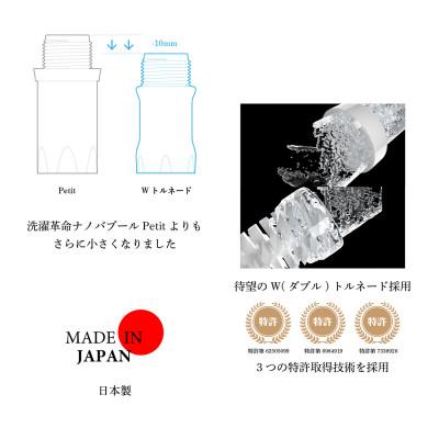 ふるさと納税 箕面市 洗濯革命 ナノバブール W(ダブル)トルネード 洗濯機アタッチメント |  | 01