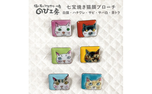 【白猫（ピンク）】七宝焼き 猫顔 スクエア ブローチ　糸島市 / のび工房【いとしまごころ】[ADZ007-1]