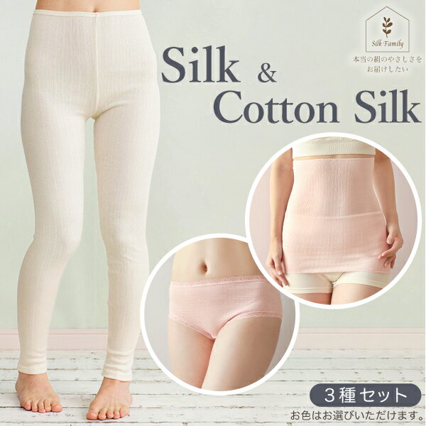 【ふるさと納税】シルクふぁみりぃボトムス＆温活セット｜ショーツ ロングショーツ ロングパンティ 腹巻き はらまき [2779-2782]