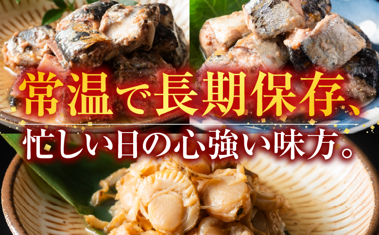 無添加煮付けレトルトセット(さんま・いわし・ほたて) B-09048