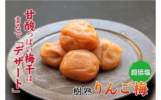 
りんご梅 (1kg×1箱）
