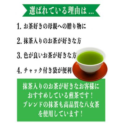 ふるさと納税 八女市 深蒸しの抹茶入り八女茶!恋茶100g入り3袋セット |  | 01