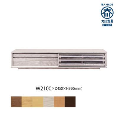 ふるさと納税 大川市 無垢リビング家具ソリド(ローボード テレビ台・TVボード)210cm WOWH(オークホワイト)