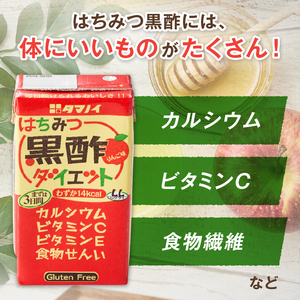 はちみつ黒酢ダイエット タマノイ酢 125ml×24本 黒酢ドリンク 健康酢 飲料 低カロリー ジュース 山梨県 北杜市